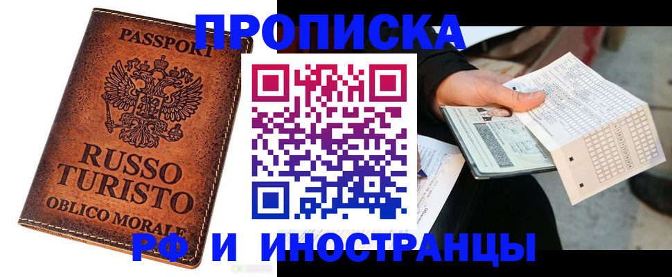 прописка паспорт в Петровске
